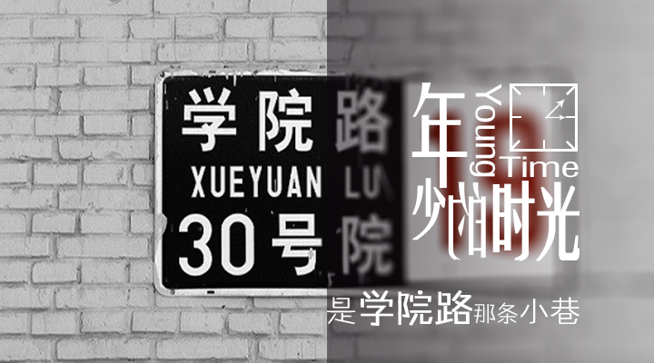 学院路.jpg