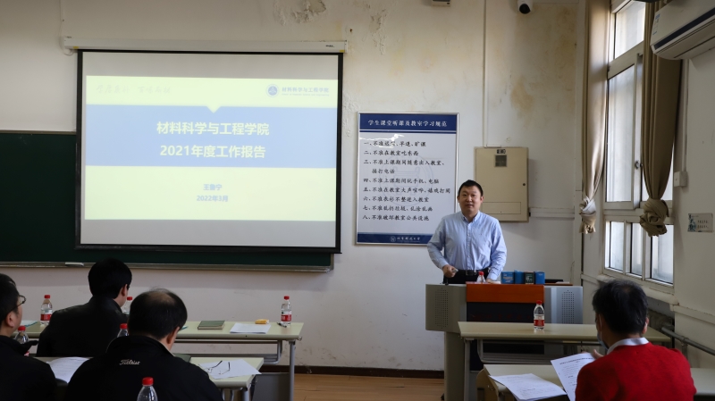 1647855079353038.jpg 材料科学与工程学院第五届教职工代表大会第六次会议顺利召开-1.jpg